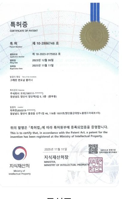 韓国 特許登録証